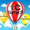 1С БРИЗ